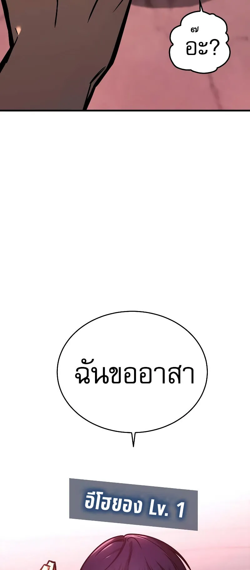 My Exclusive Tower Guide ตอนที่ 3 หน้า 12