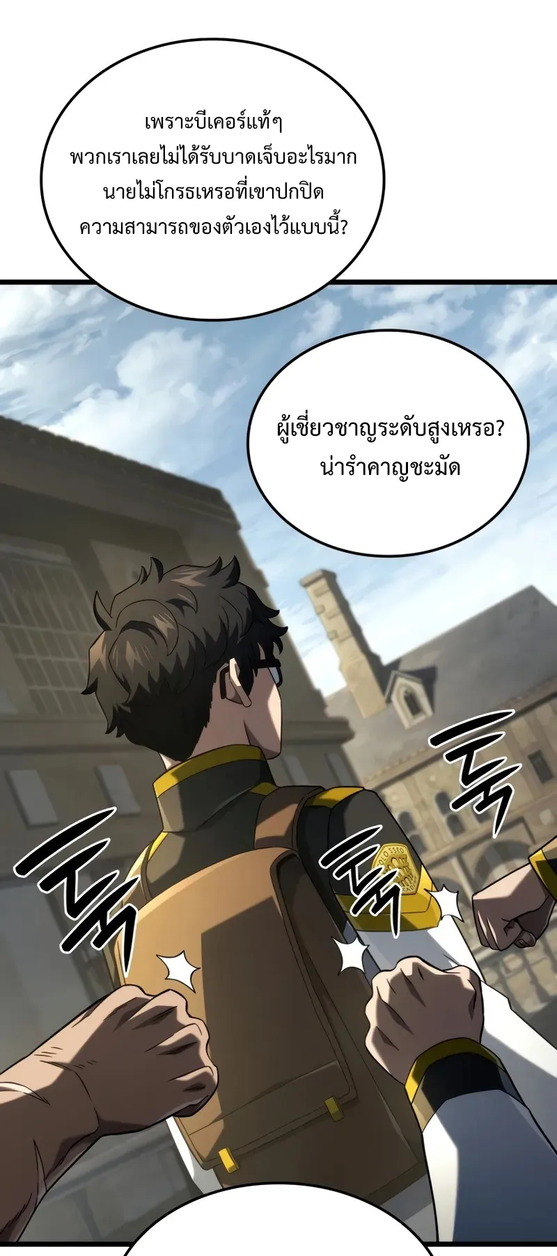 Revenge of the Iron-Blooded Sword Hound ตอนที่ 96 หน้า 26
