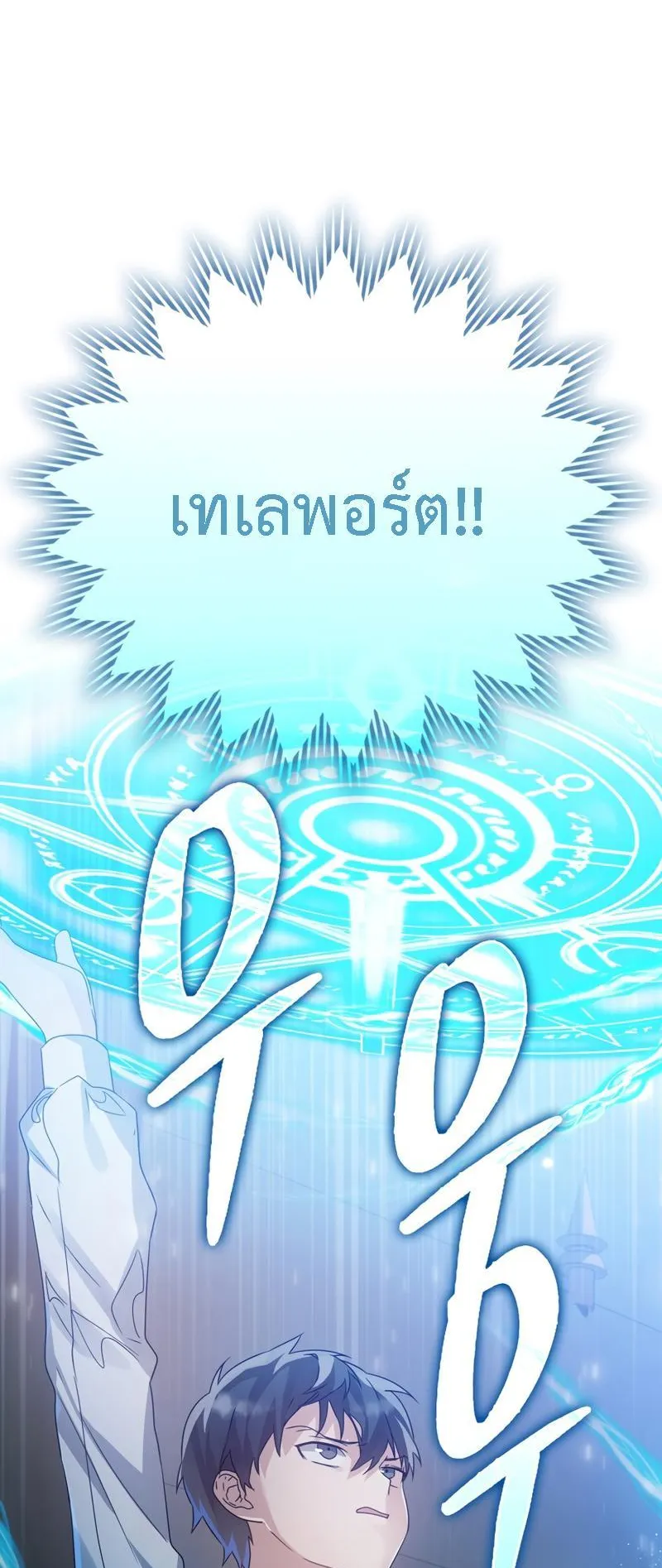 The Demon Prince Goes to the Academy ตอนที่ 7 หน้า 97