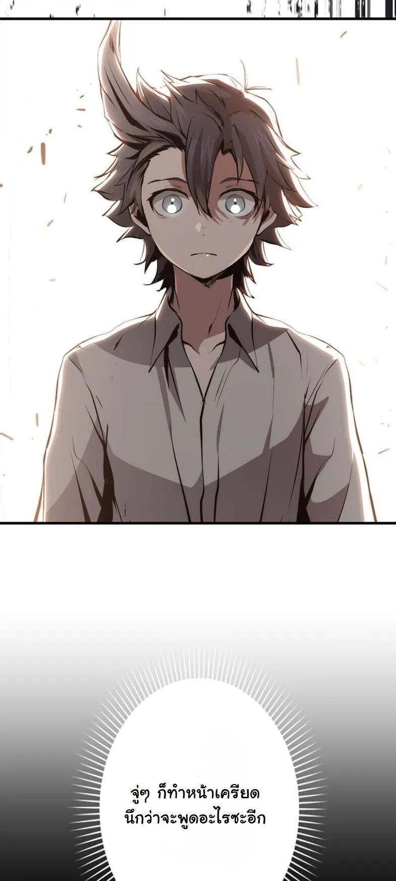 I Became a Cheat-Level Skill Thief ตอนที่ 30 หน้า 10