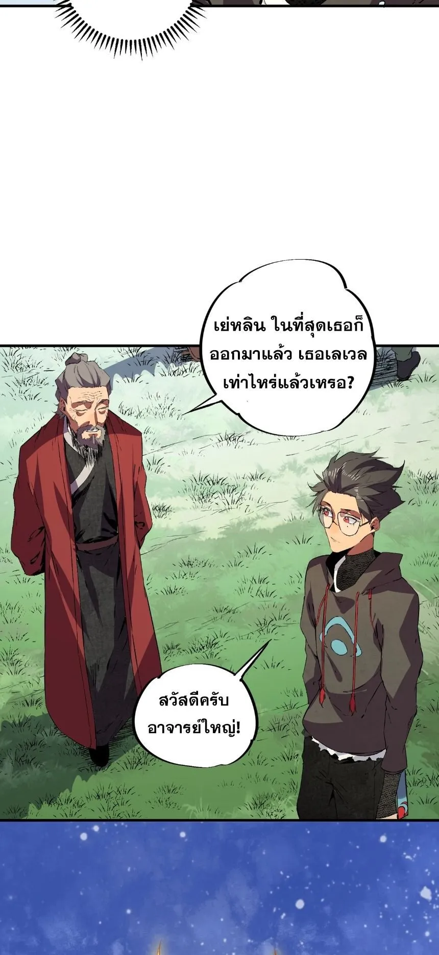 Strongest Curse Master! ตอนที่ 4 หน้า 47