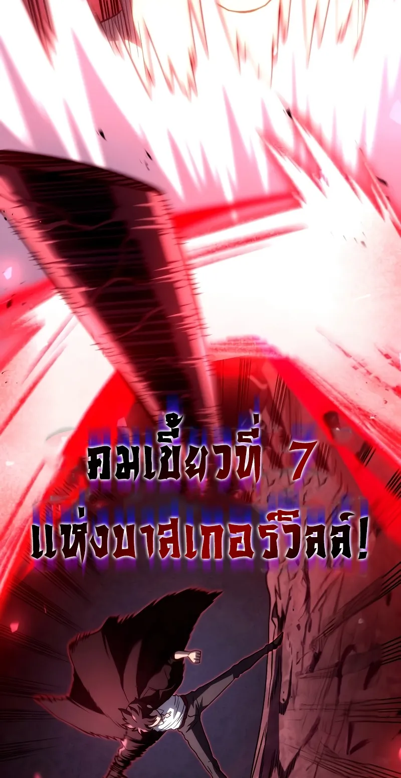 Revenge of the Iron-Blooded Sword Hound ตอนที่ 71 หน้า 61