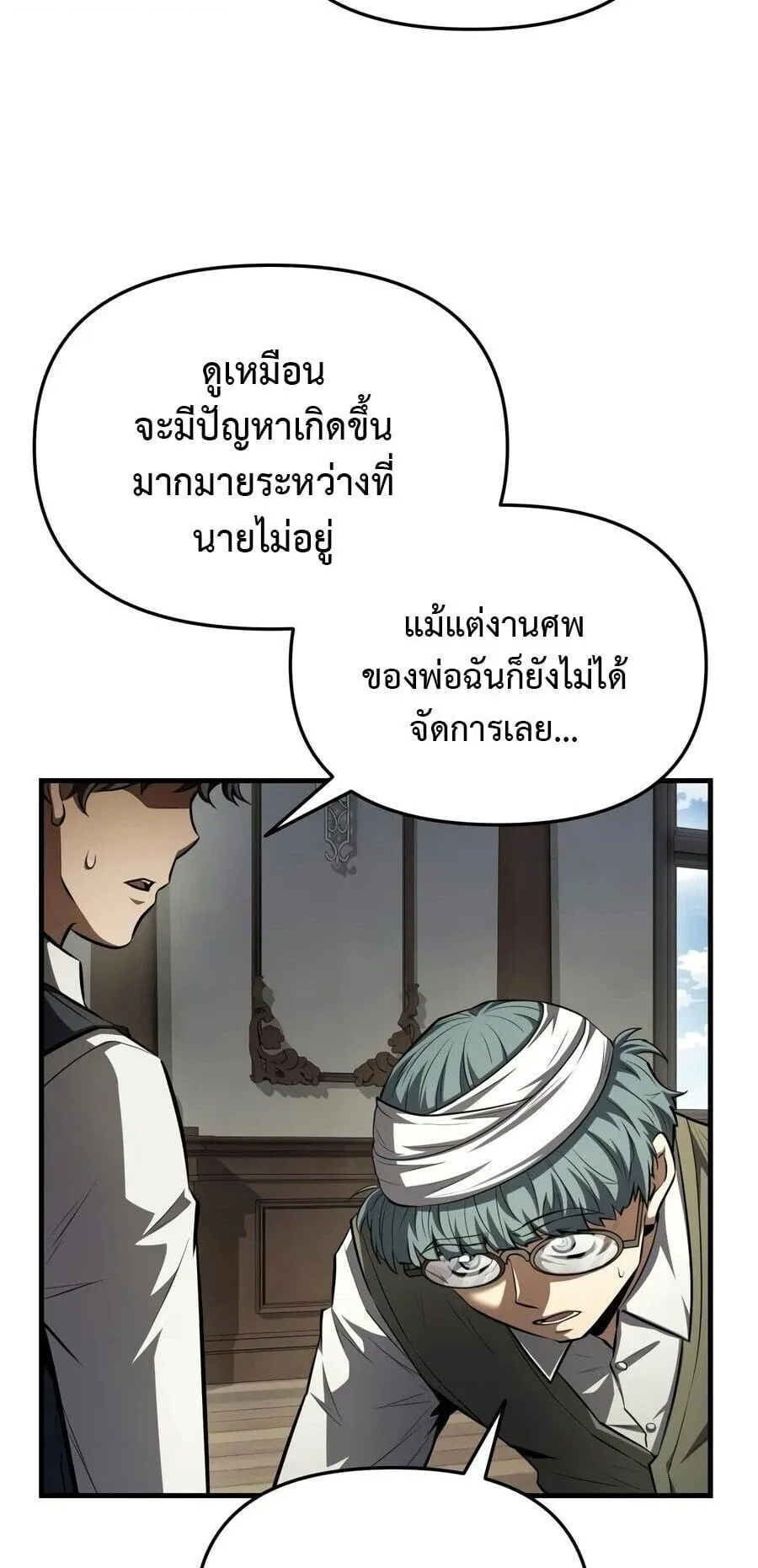 The Seventh Prince Wants to Bail ตอนที่ 7 หน้า 101