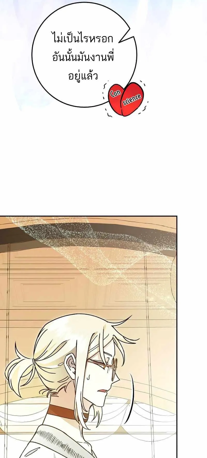 I Became a Civil Servant in a Magical World ตอนที่ 13 หน้า 61
