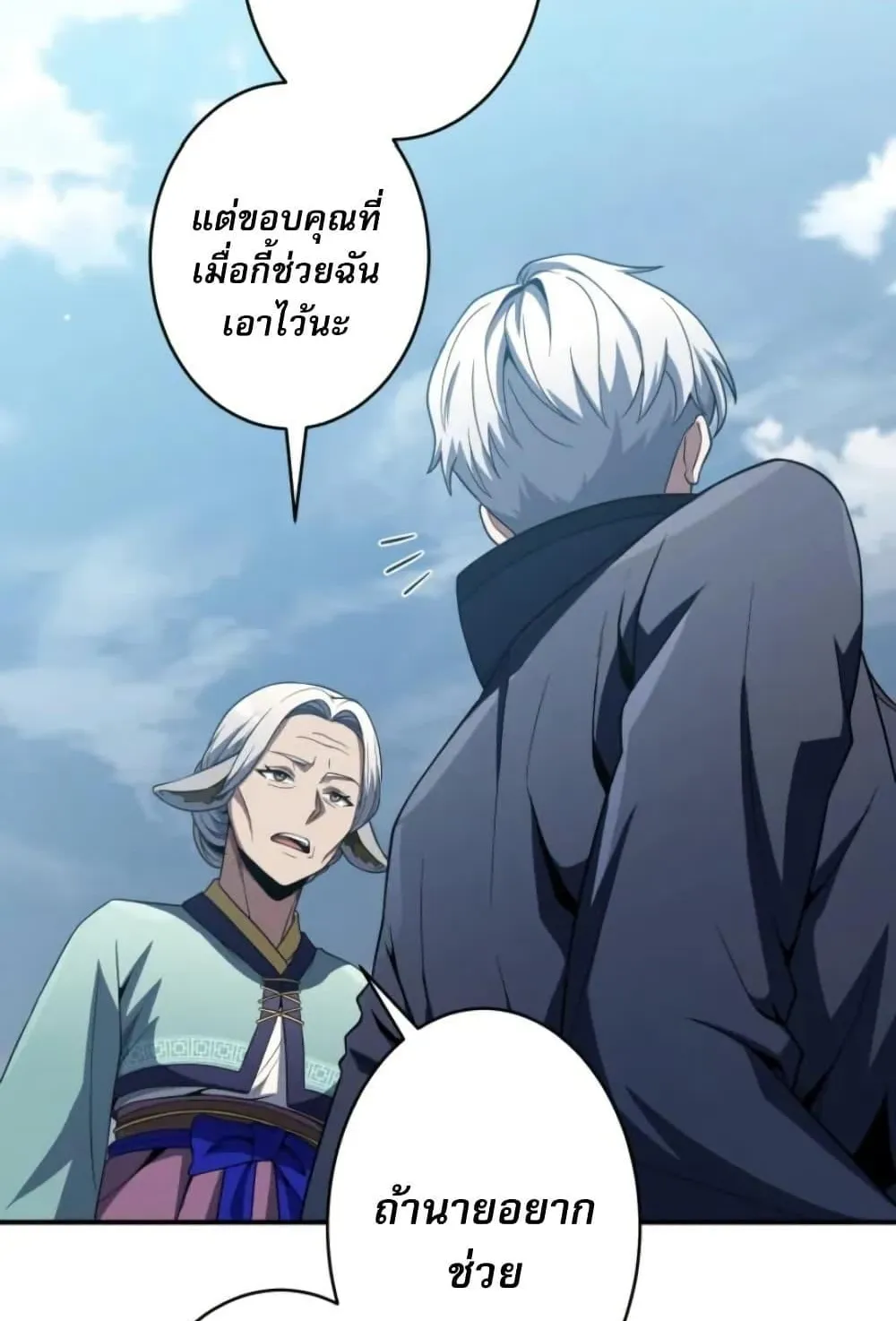 100 Million Years Later The Ultimate Weapon Return ตอนที่ 2 หน้า 140