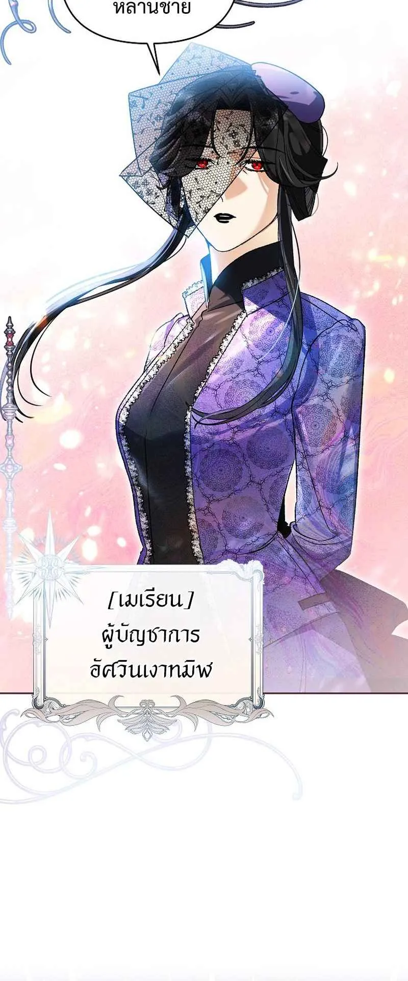 I Became the Genius Bastard of a Noble Dark Clan ตอนที่ 11 หน้า 38