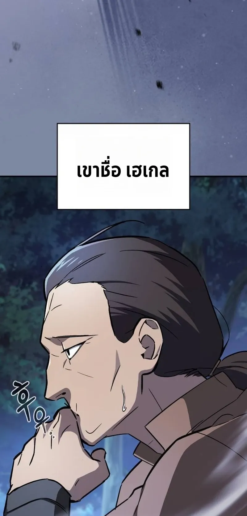 The Sword-Eating Swordmaster ตอนที่ 5 หน้า 54