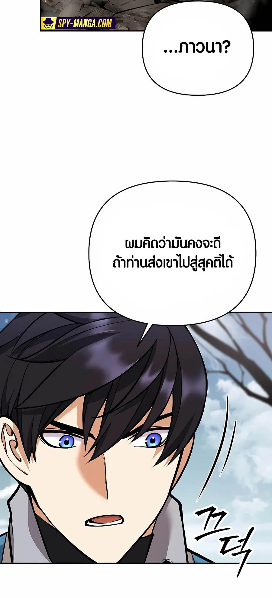 Trash of A Dark Fantasy ตอนที่ 16 หน้า 38