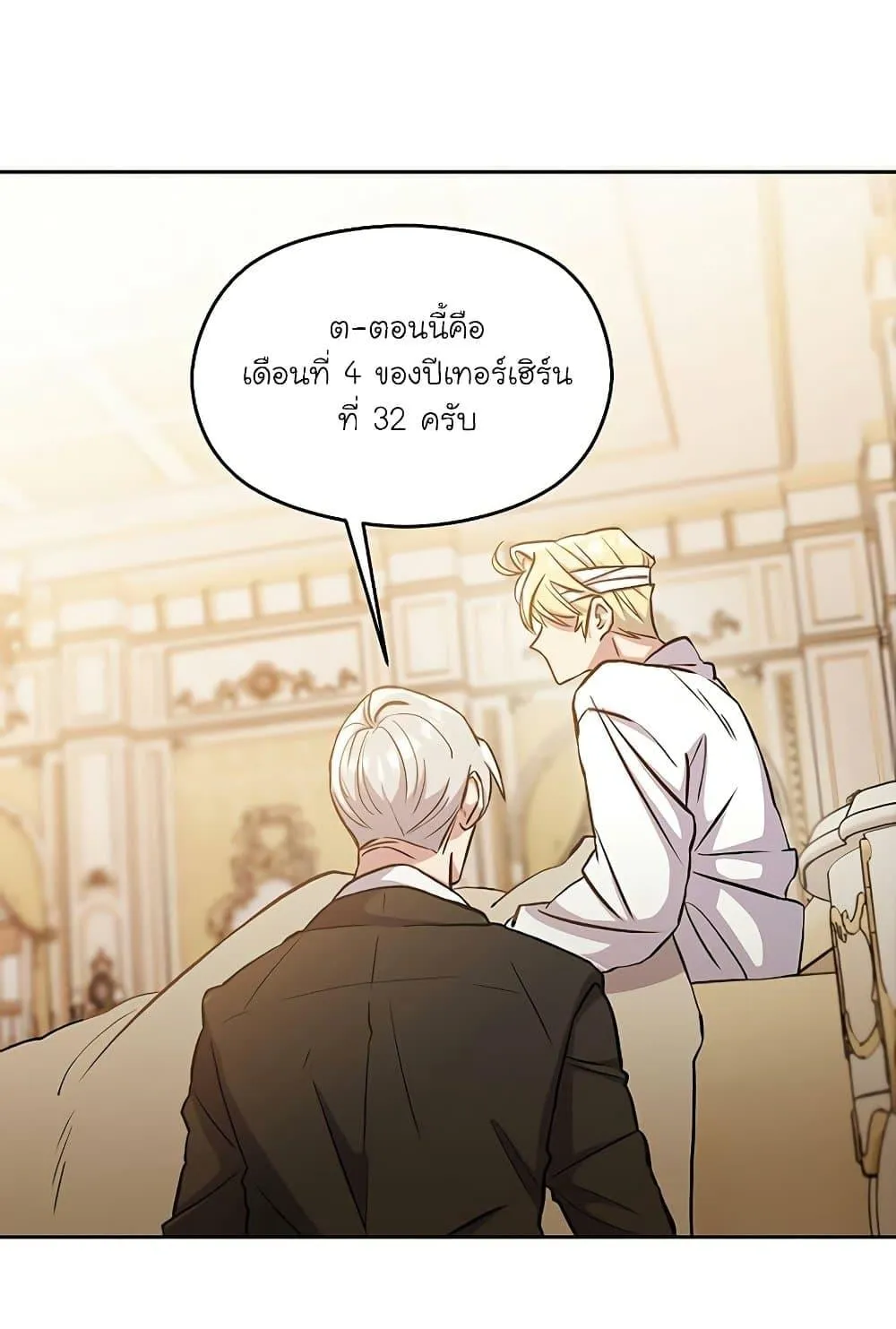 Archmage Transcending Through Regression ตอนที่ 1 หน้า 143