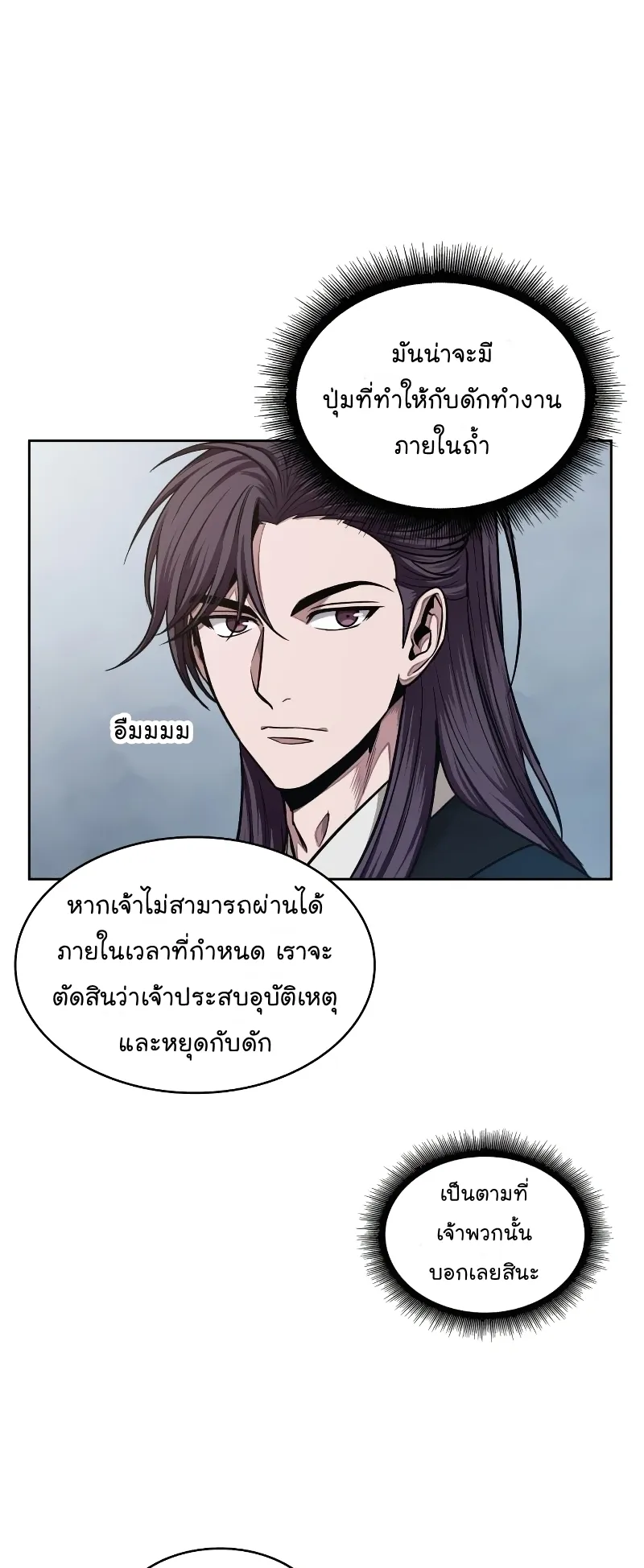 Nano Machine Chapter 73 หน้า 52