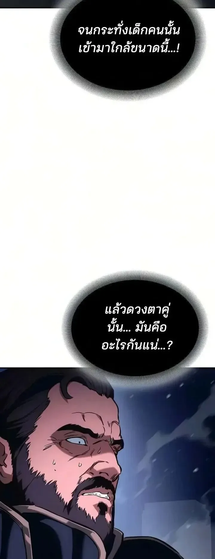 Sword of the Undying ตอนที่ 23 หน้า 10