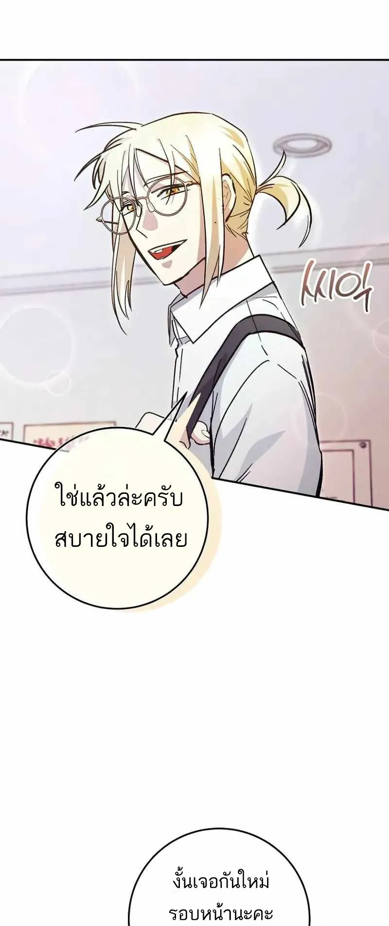 I Became a Civil Servant in a Magical World ตอนที่ 24 หน้า 16