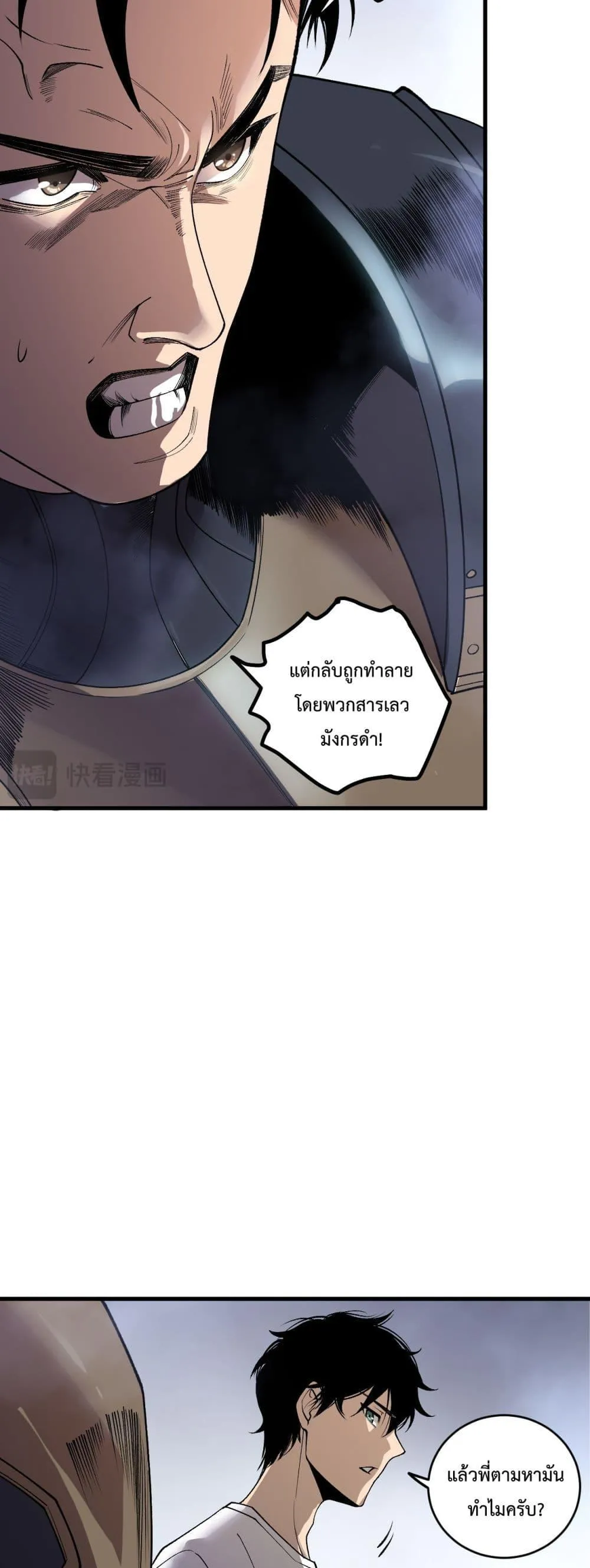 Disastrous Necromancer ตอนที่ 214 หน้า 25