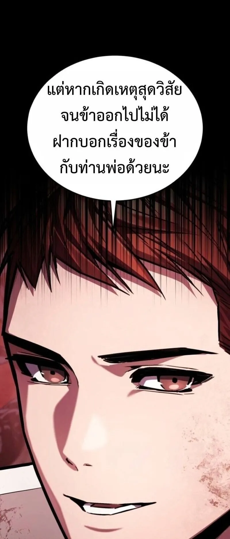 The Demon God ตอนที่ 17 หน้า 32