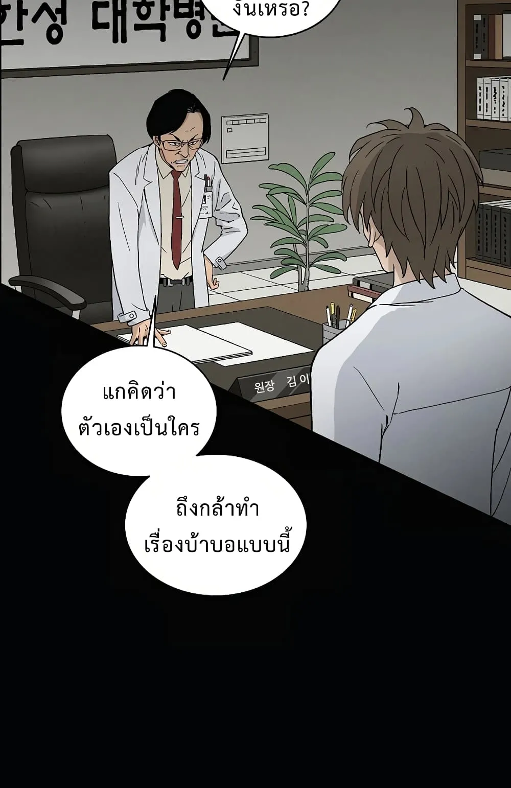 I Reincarnated as a Legendary Surgeon ตอนที่ 1 หน้า 9