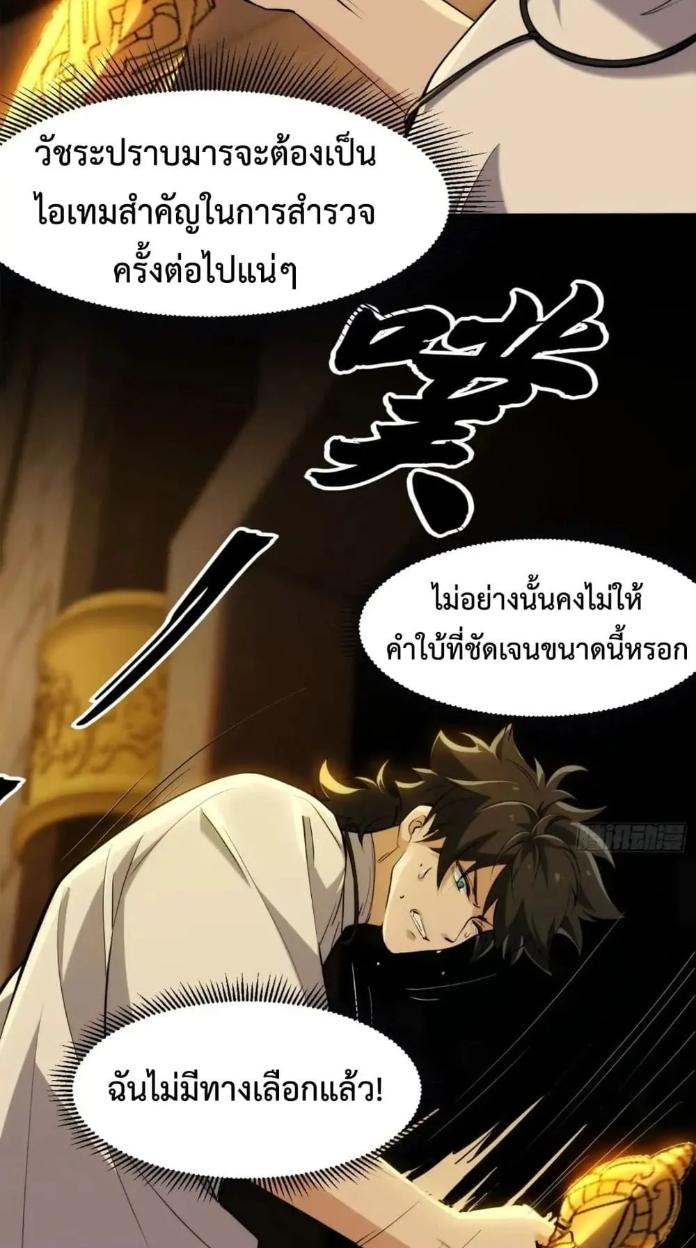 Spirit Realm Walker ตอนที่ 20 หน้า 30