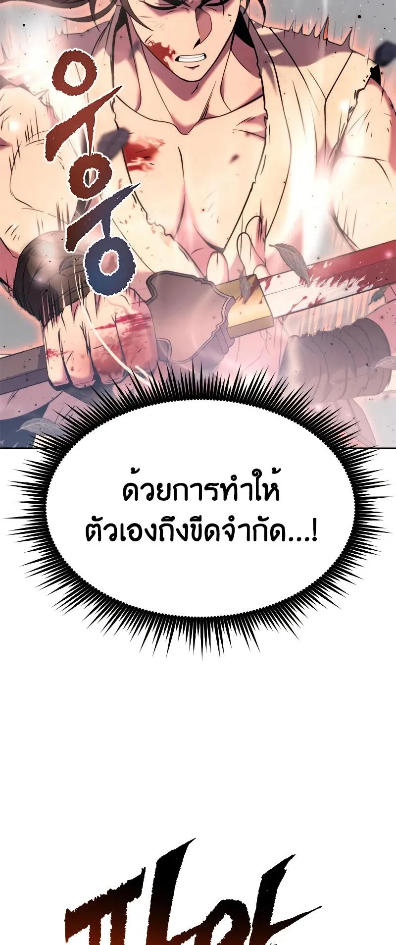 Chronicles of the Demon Faction ตอนที่ 12 หน้า 116