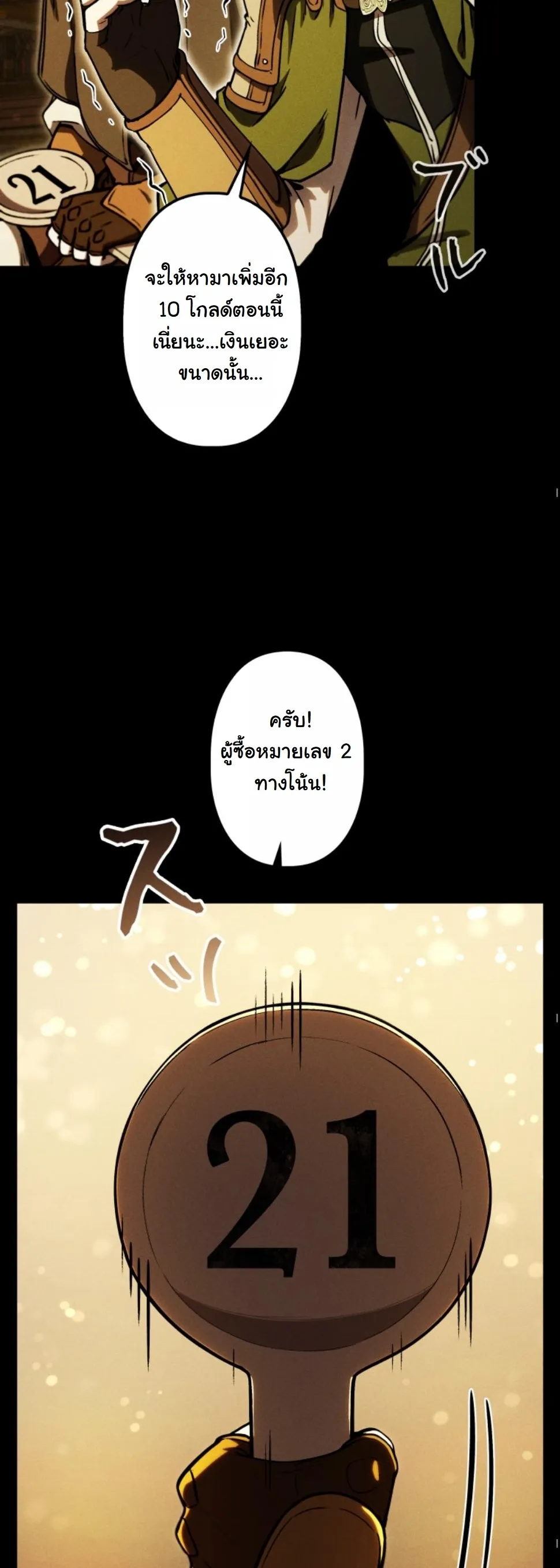 Dungeon Gourmet ตอนที่ 14 หน้า 49