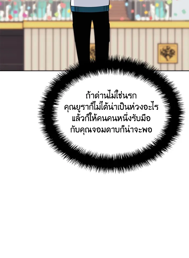 Overgeared ตอนที่ 215 หน้า 83