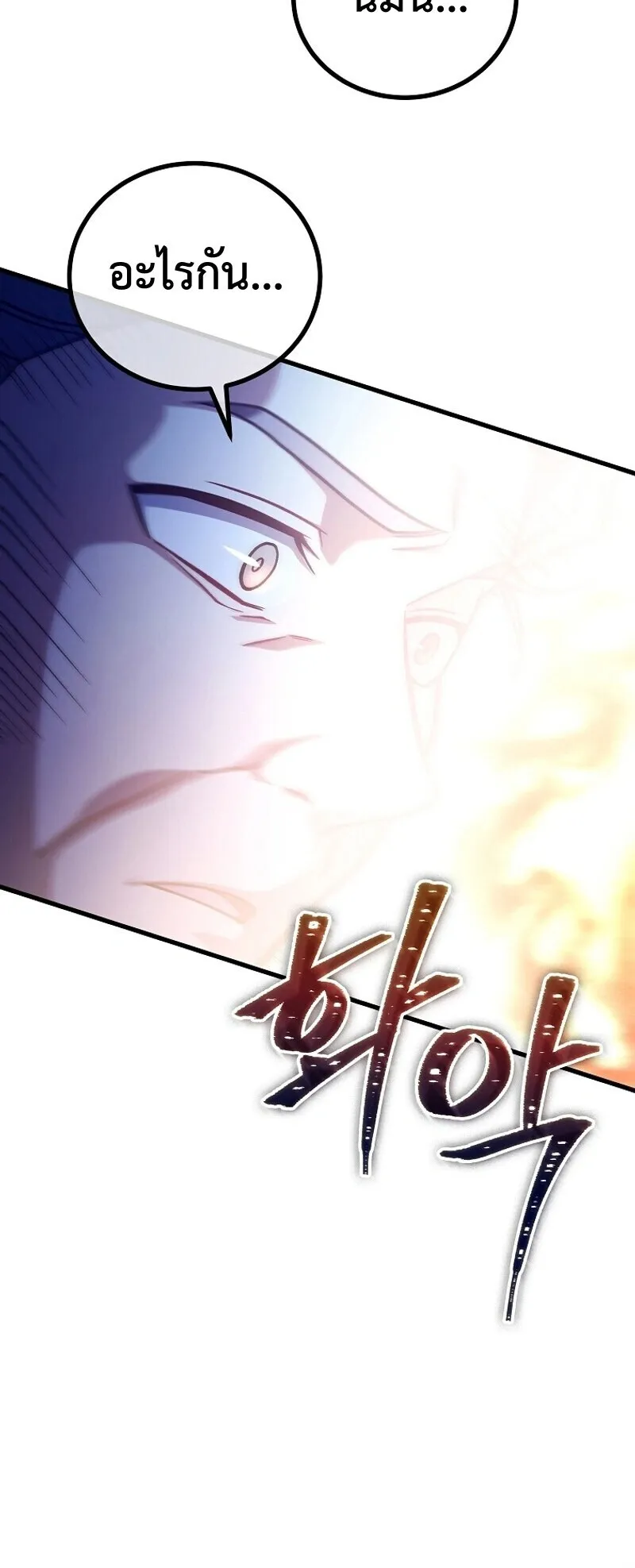 The Twin Swords of the Sima ตอนที่ 32 หน้า 9