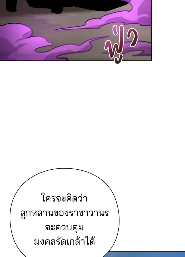 Night of the Ogre ตอนที่ 116 หน้า 143