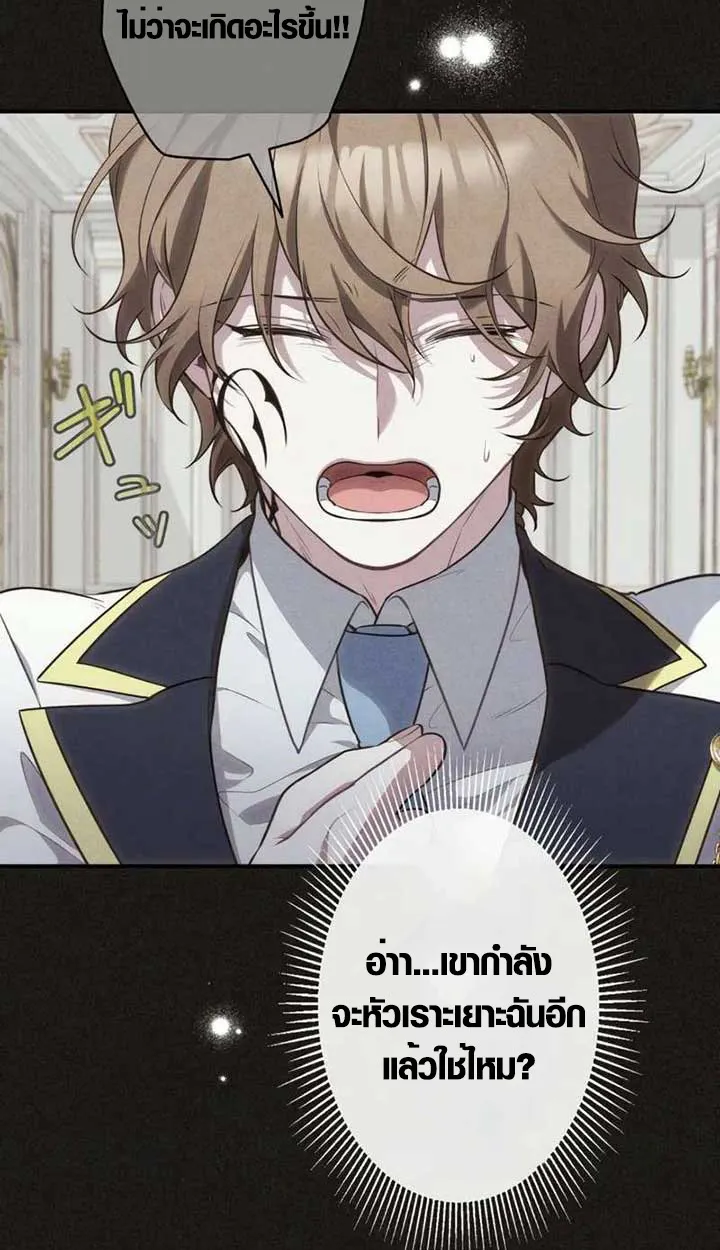 The Mighty Teacher Is a Roleplayer ตอนที่ 4 หน้า 67