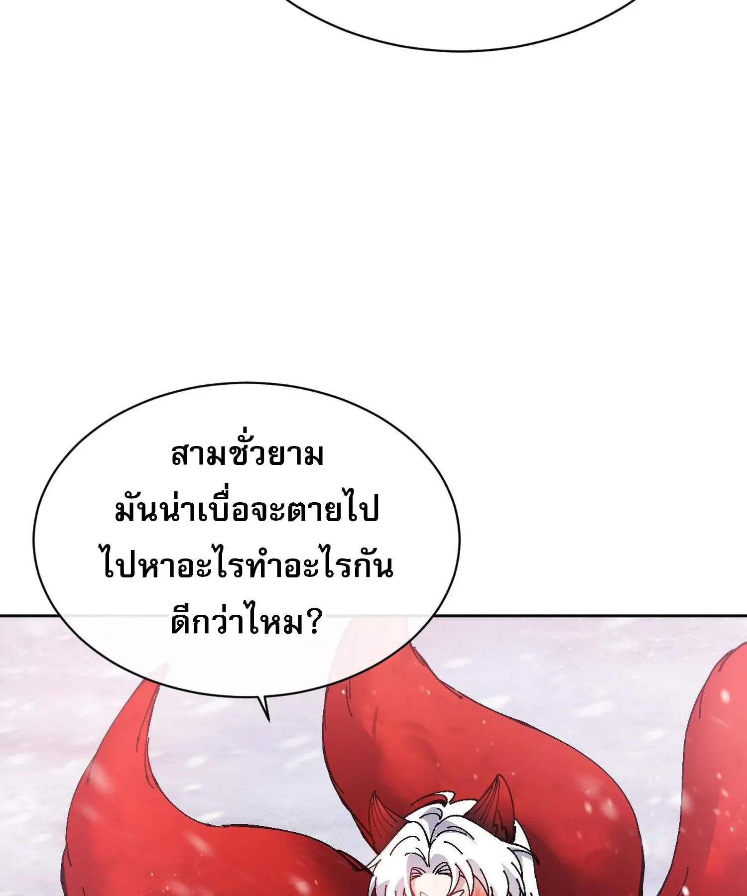 Devious Son of Heaven ตอนที่ 94 หน้า 57