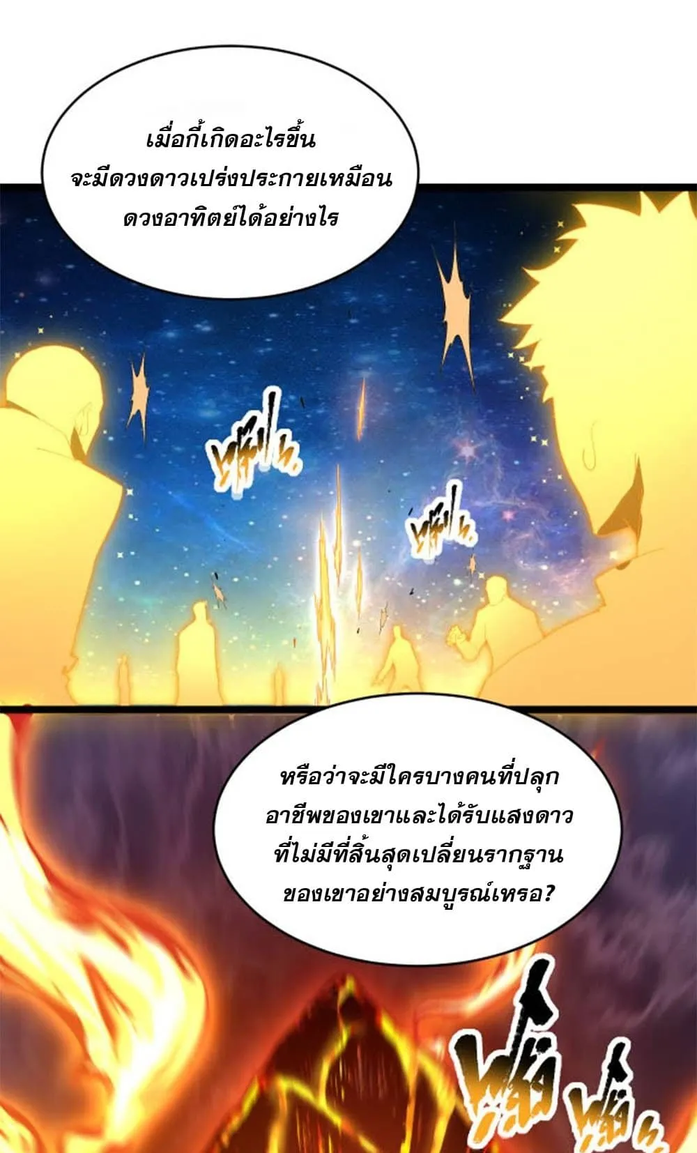 Omnipotent Warrior ตอนที่ 2 หน้า 42
