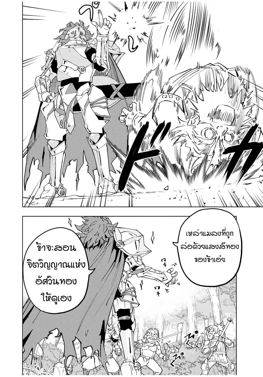 My Gift LVL 9999 Unlimited Gacha ตอนที่ 8 หน้า 8