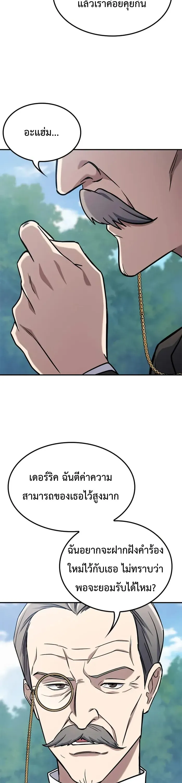 Noble Lady Reformation Guide ตอนที่ 1 หน้า 112