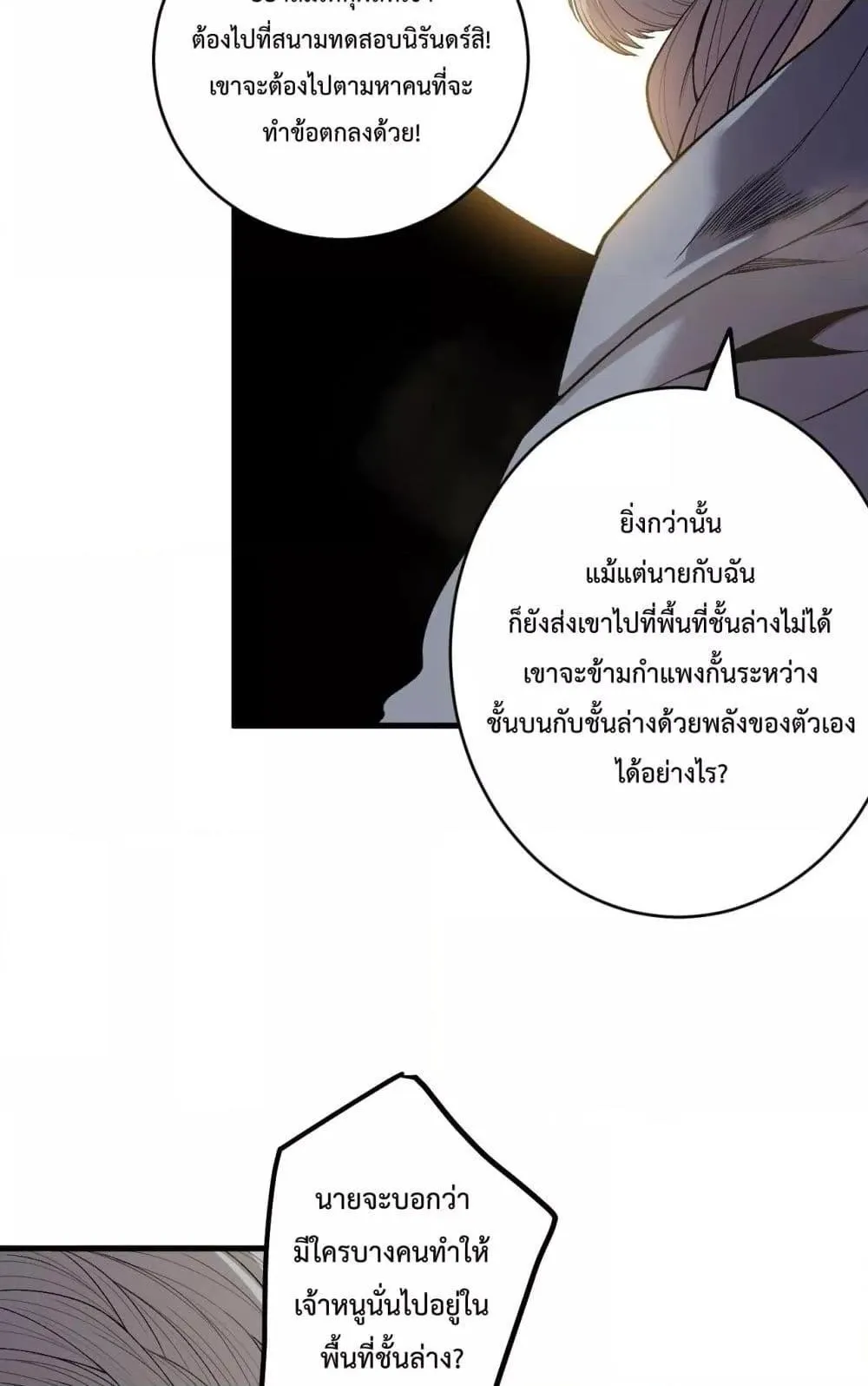 Disastrous Necromancer ตอนที่ 208 หน้า 36