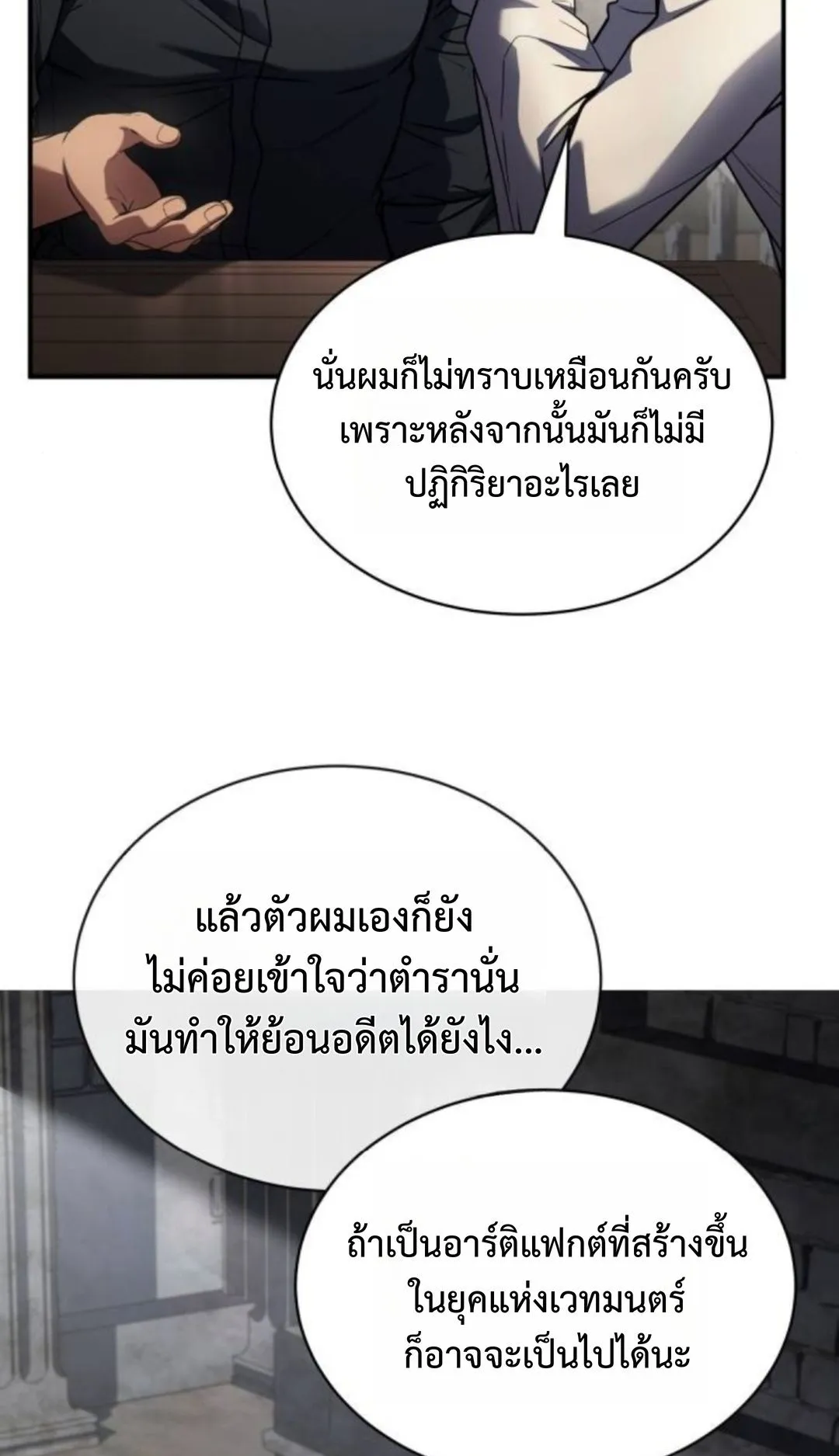 The Swordmaster Who Travels Through Time ตอนที่ 7 หน้า 41