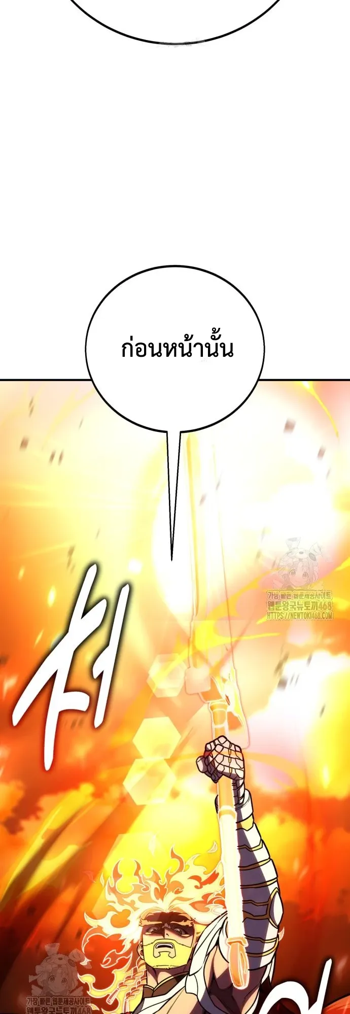 I Killed an Academy Player ตอนที่ 89 หน้า 34