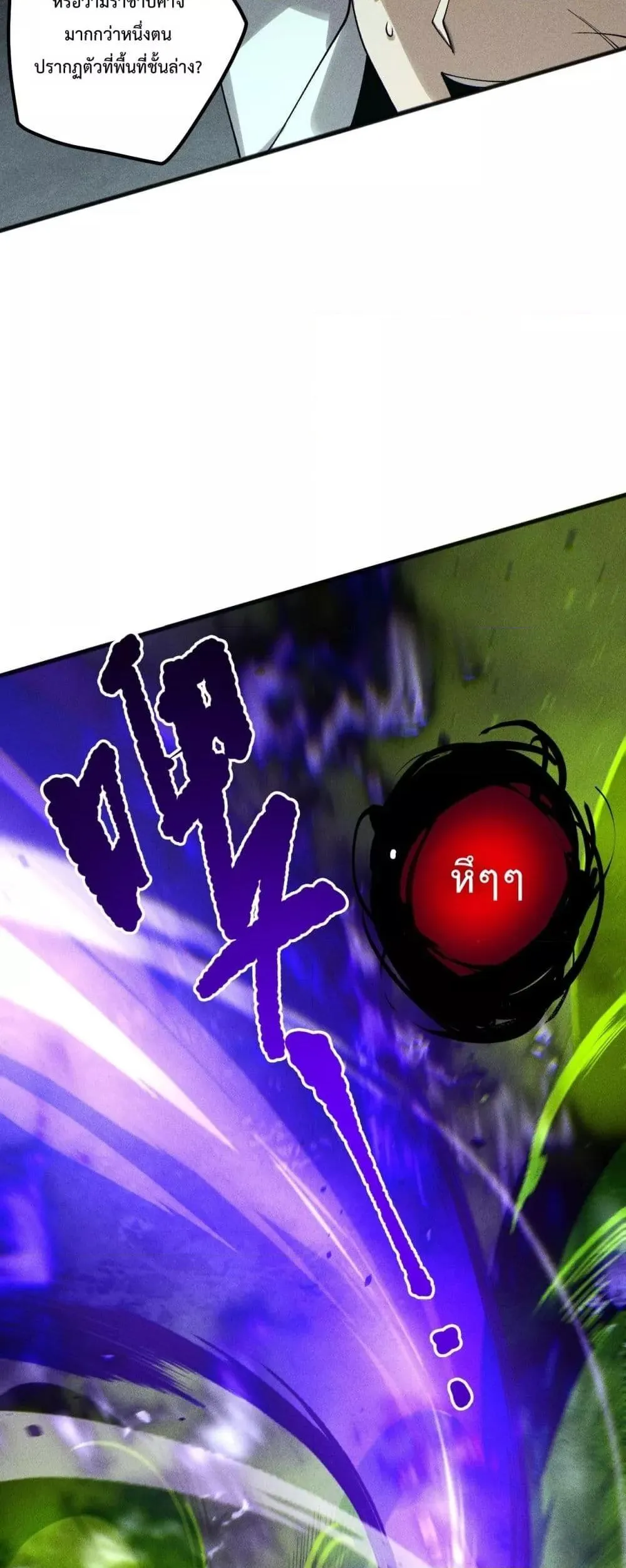 Disastrous Necromancer ตอนที่ 229 หน้า 7