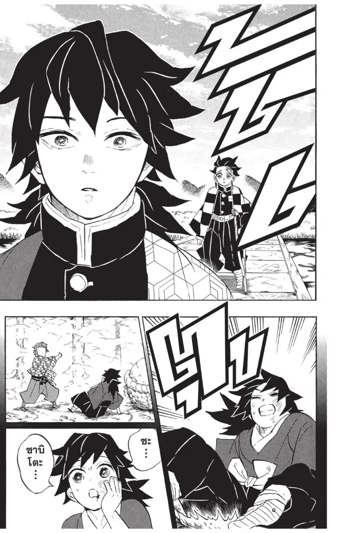 Kimetsu no yaiba ตอนที่ 131 หน้า 7