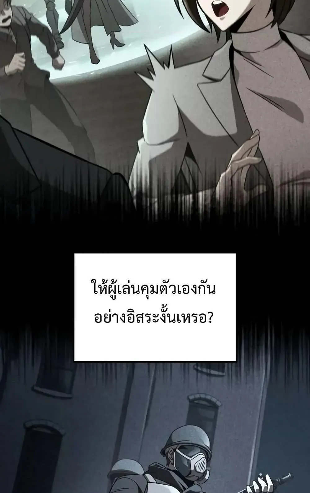 Insanely-Talented Player ตอนที่ 33 หน้า 33