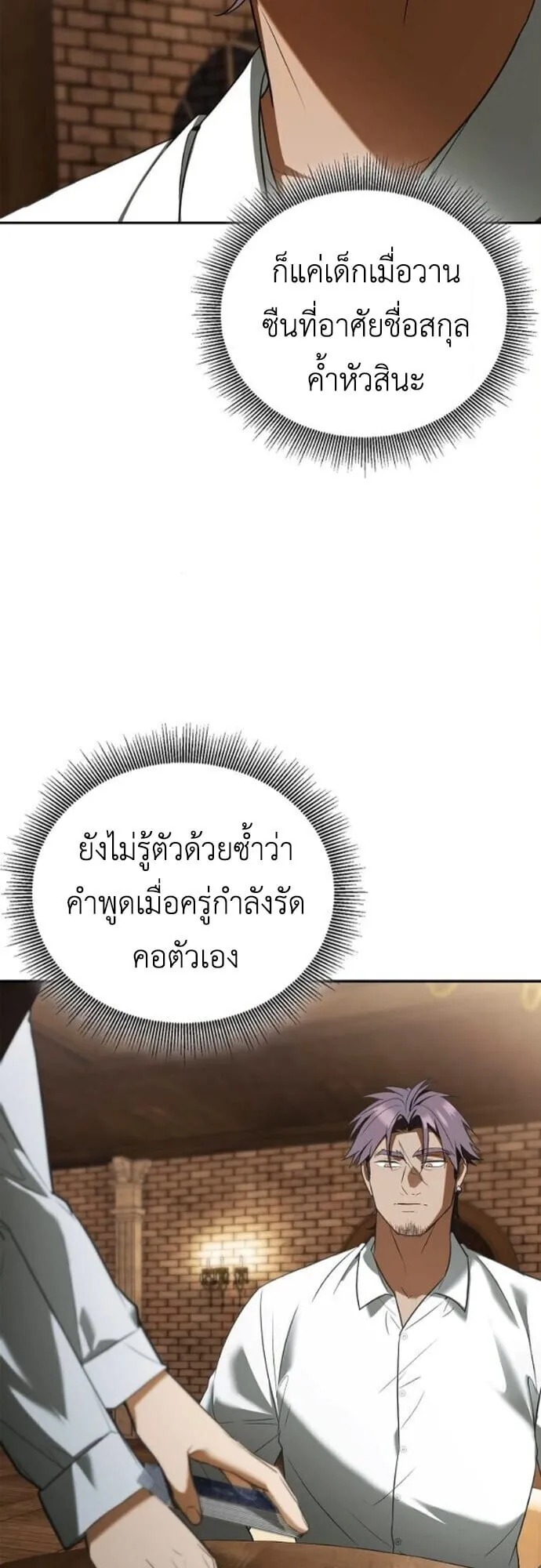 I Was Reincarnated as the Third Son of a Duke ตอนที่ 9 หน้า 58