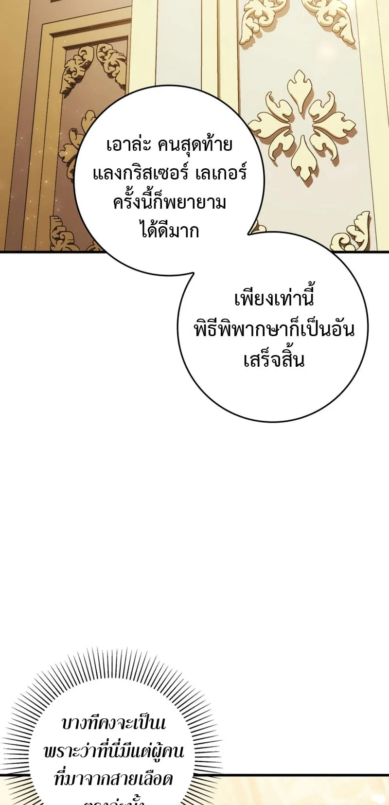 The Reincarnated Assassin Is a Swordmaster ตอนที่ 5 หน้า 10