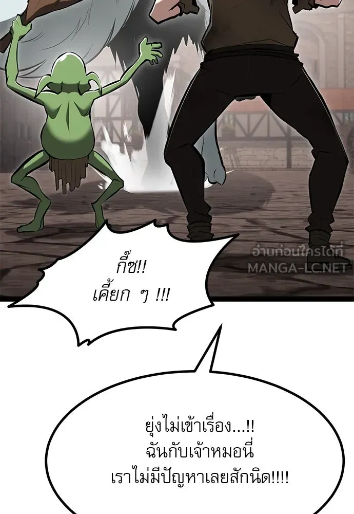 Level 999 Goblin ตอนที่ 6 หน้า 135