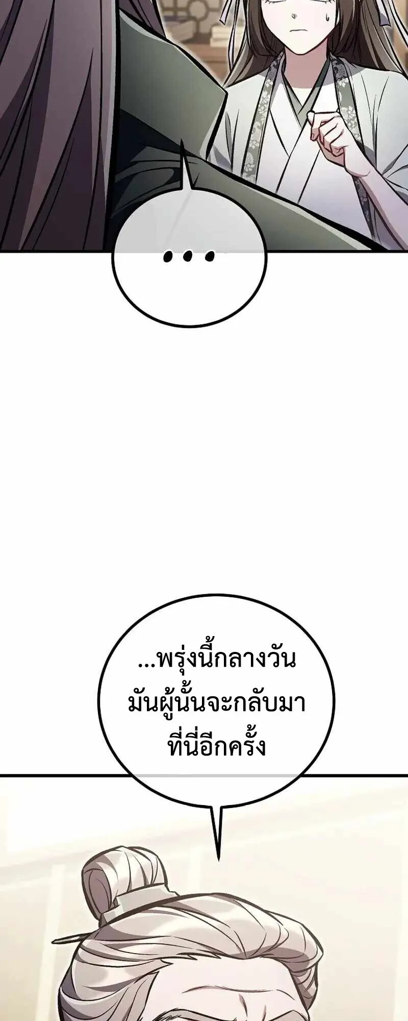 The Twin Swords of the Sima ตอนที่ 26 หน้า 33