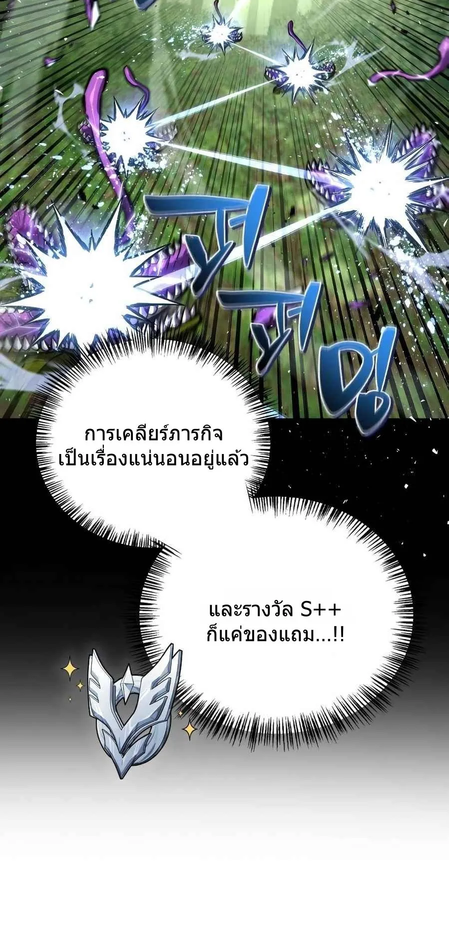 A Wimp’s Strategy Guide to Conquer the Tower ตอนที่ 4 หน้า 57