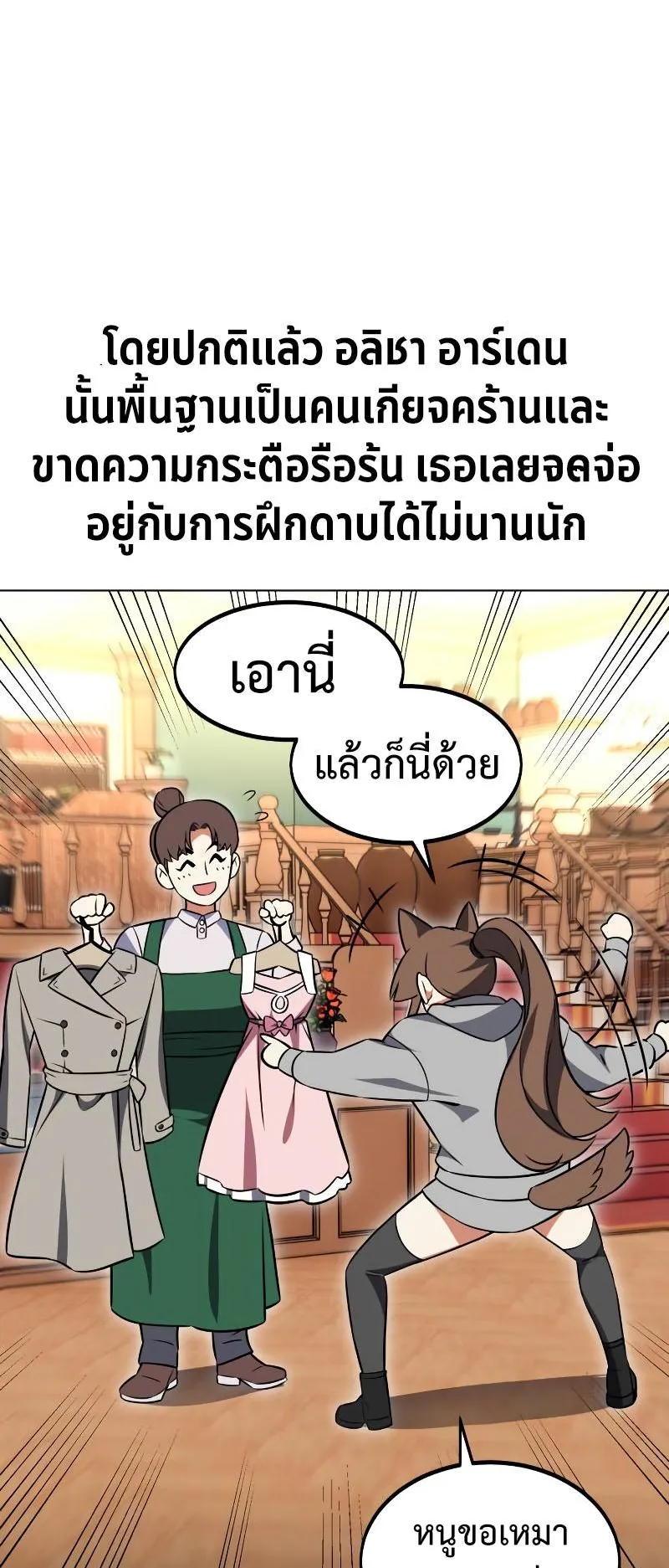 I Killed an Academy Player ตอนที่ 15 หน้า 36