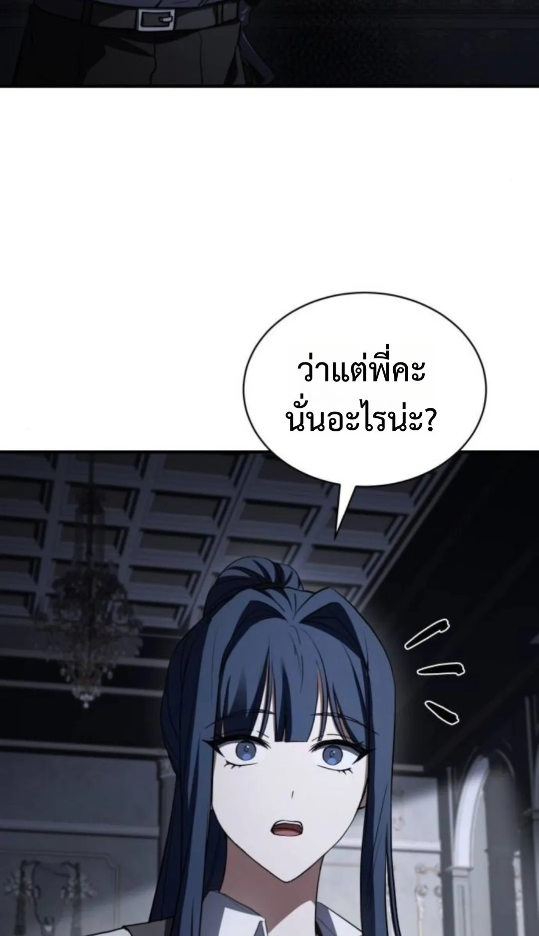 The Swordmaster Who Travels Through Time ตอนที่ 11 หน้า 68