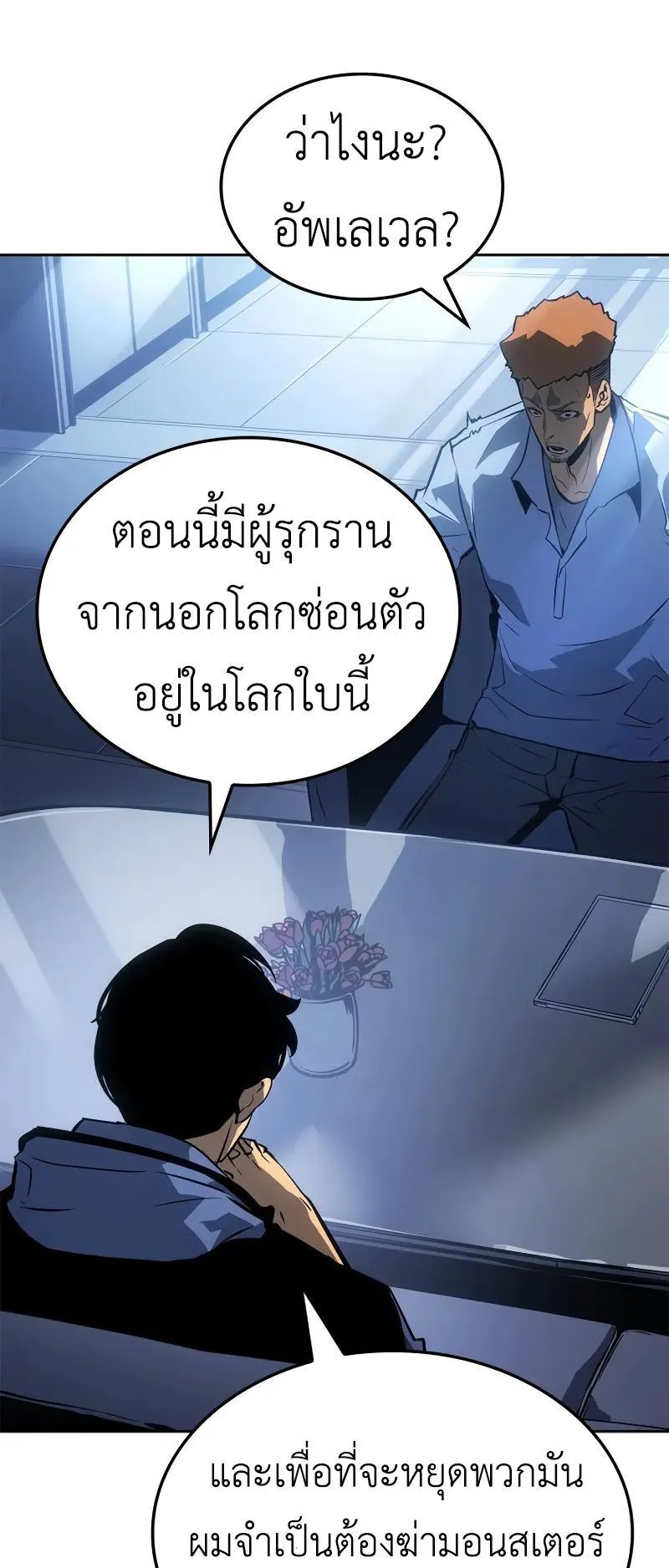 Solo Leveling: Ragnarok ตอนที่ 22 หน้า 35
