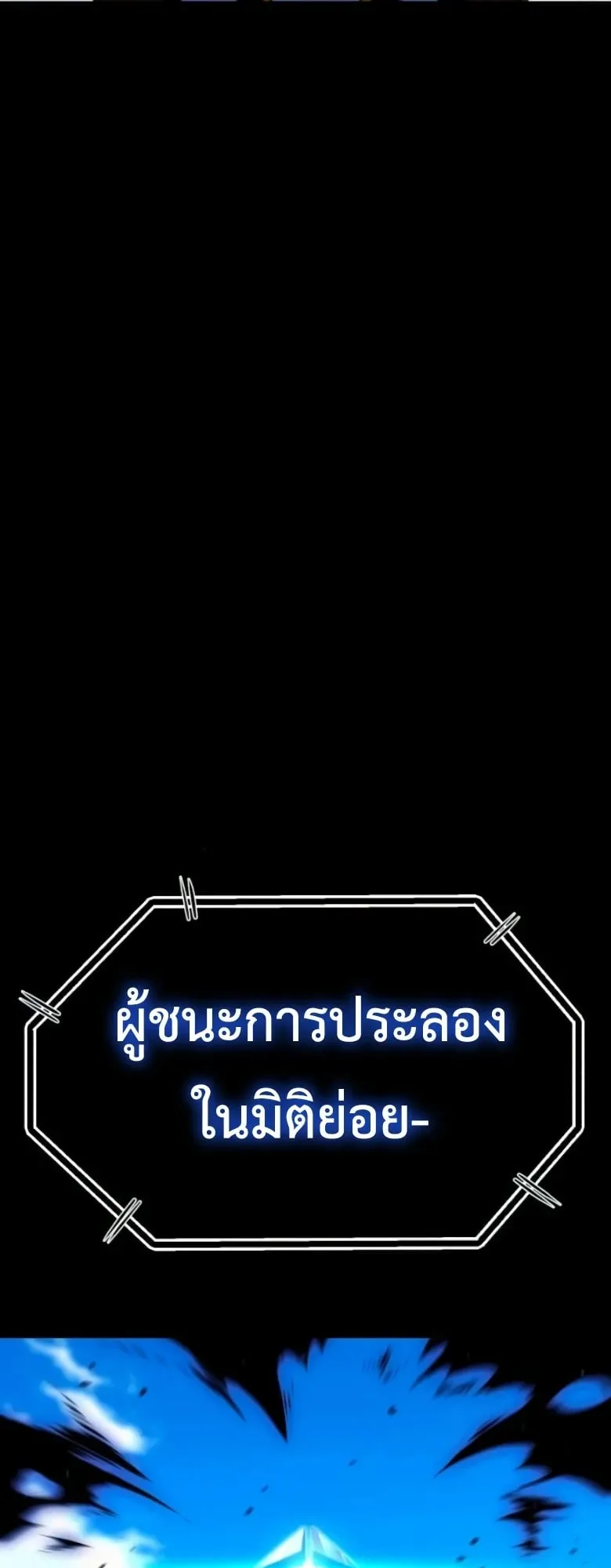 I Took Over The Academy With a Single Sashimi Knife ตอนที่ 58 หน้า 94