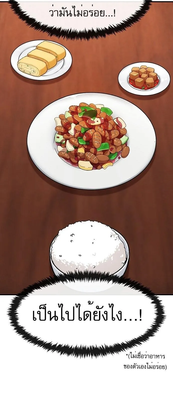 The Heavenly Demon Wants to Be a Chef ตอนที่ 1 หน้า 26