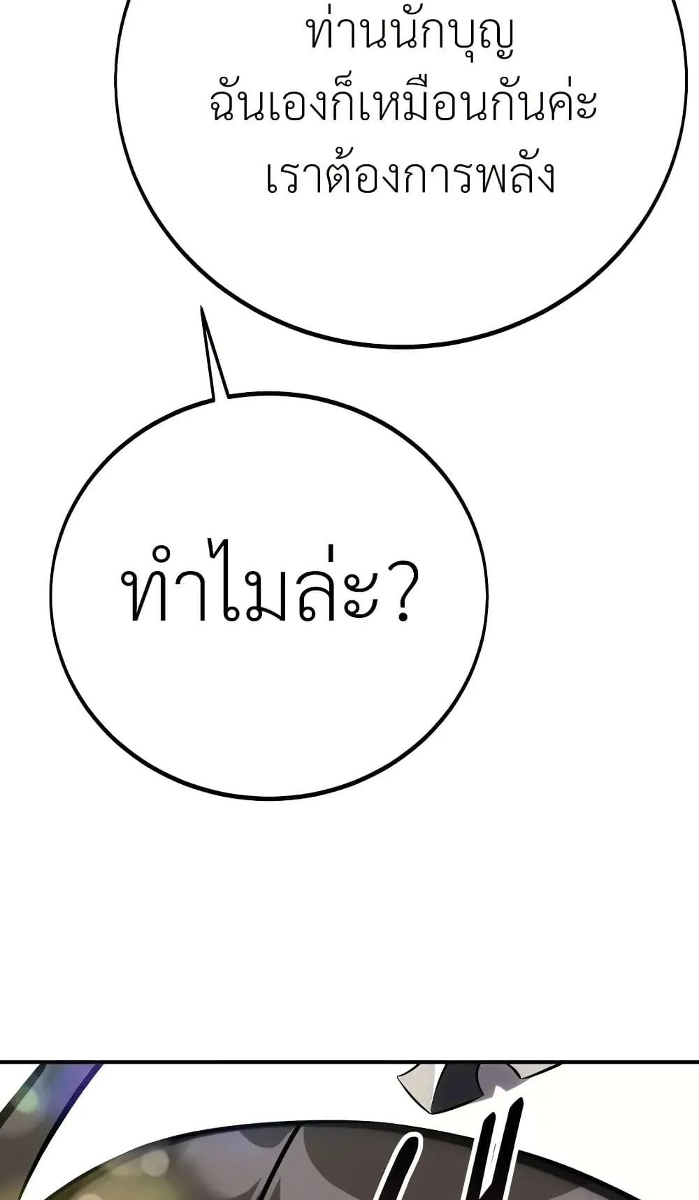 I Killed an Academy Player ตอนที่ 61 หน้า 89