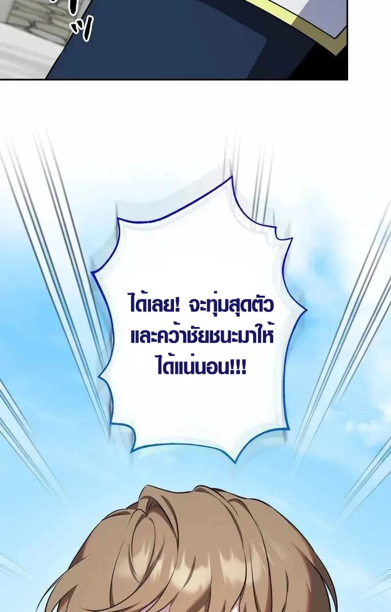 The Mighty Teacher Is a Roleplayer ตอนที่ 8 หน้า 20