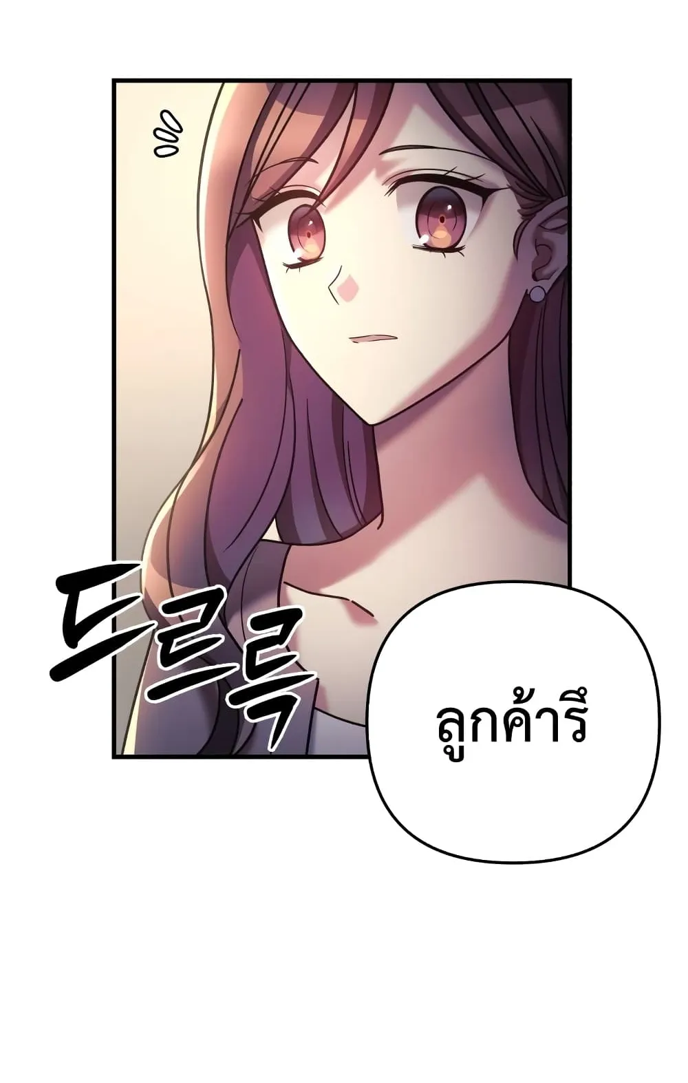 My Daughter is the Final Boss ตอนที่ 5 หน้า 51