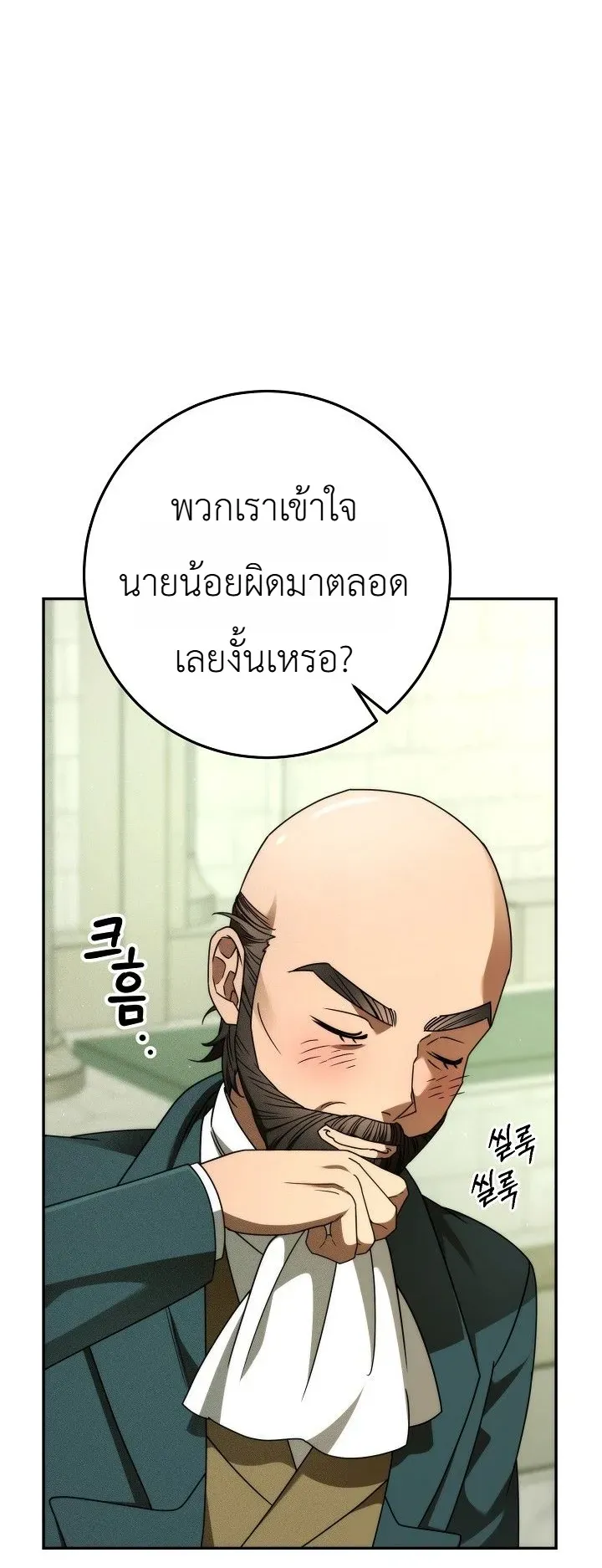 The Genius Professor Wants An Easy Life ตอนที่ 7 หน้า 35